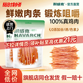 耐威克宠物狗狗零食鸡肉条泰迪小大型幼犬鸡胸肉干磨牙棒训练奖励