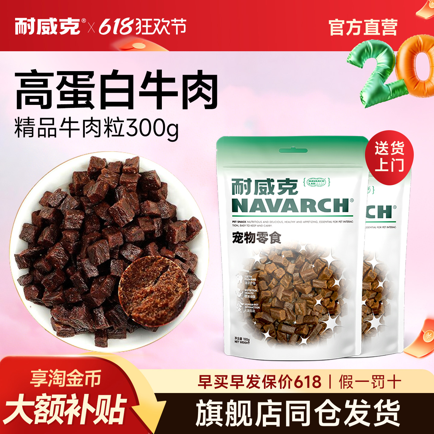 耐威克狗狗零食多款口味鸡肉味肉粒300g泰迪金毛比熊牛肉鱼肉