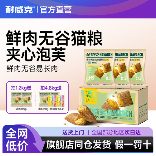 耐威克美毛夹心全期猫粮