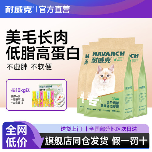 健康体态成猫猫粮耐威克