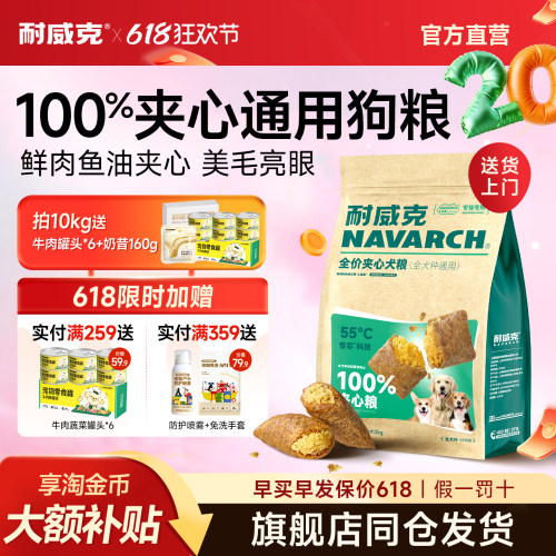 耐威克通用鲜肉夹心泡芙狗粮