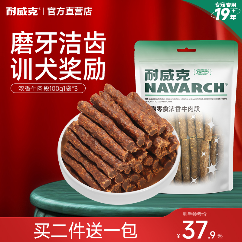 耐威克狗零食成幼犬洁齿骨咬胶