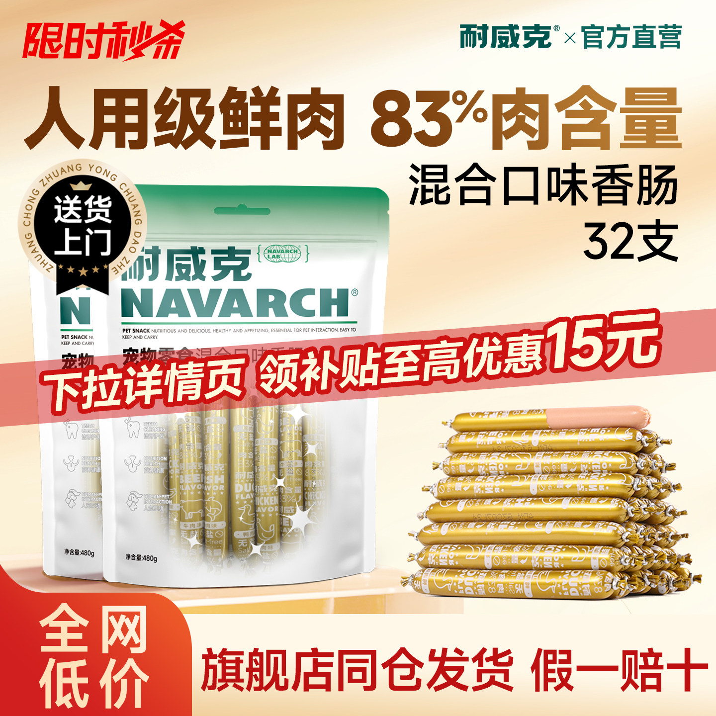 耐威克火腿肠宠物狗狗香肠狗零食鸡肉牛肉泰迪专用幼犬训犬奖励