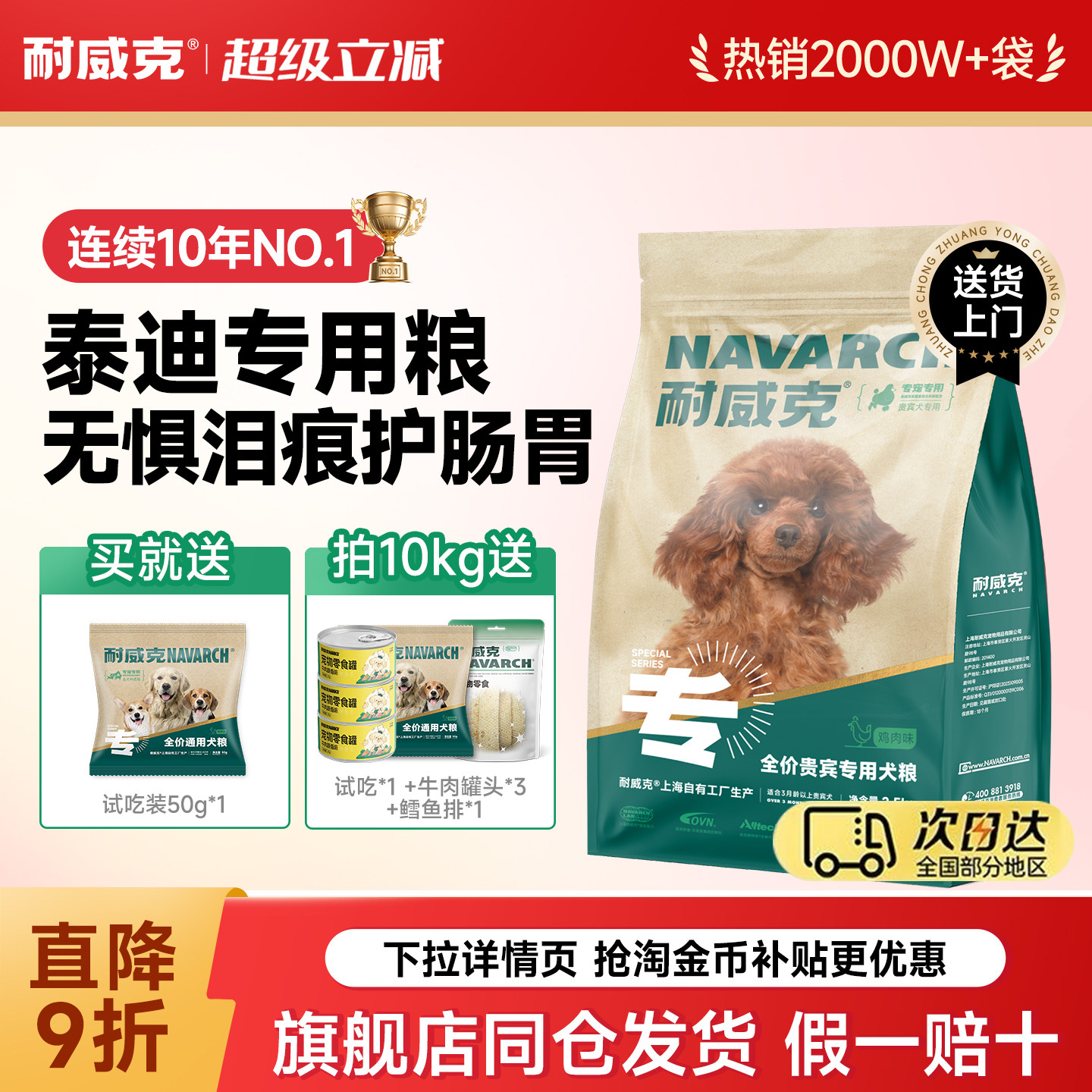 耐威克贵宾泰迪专用狗粮