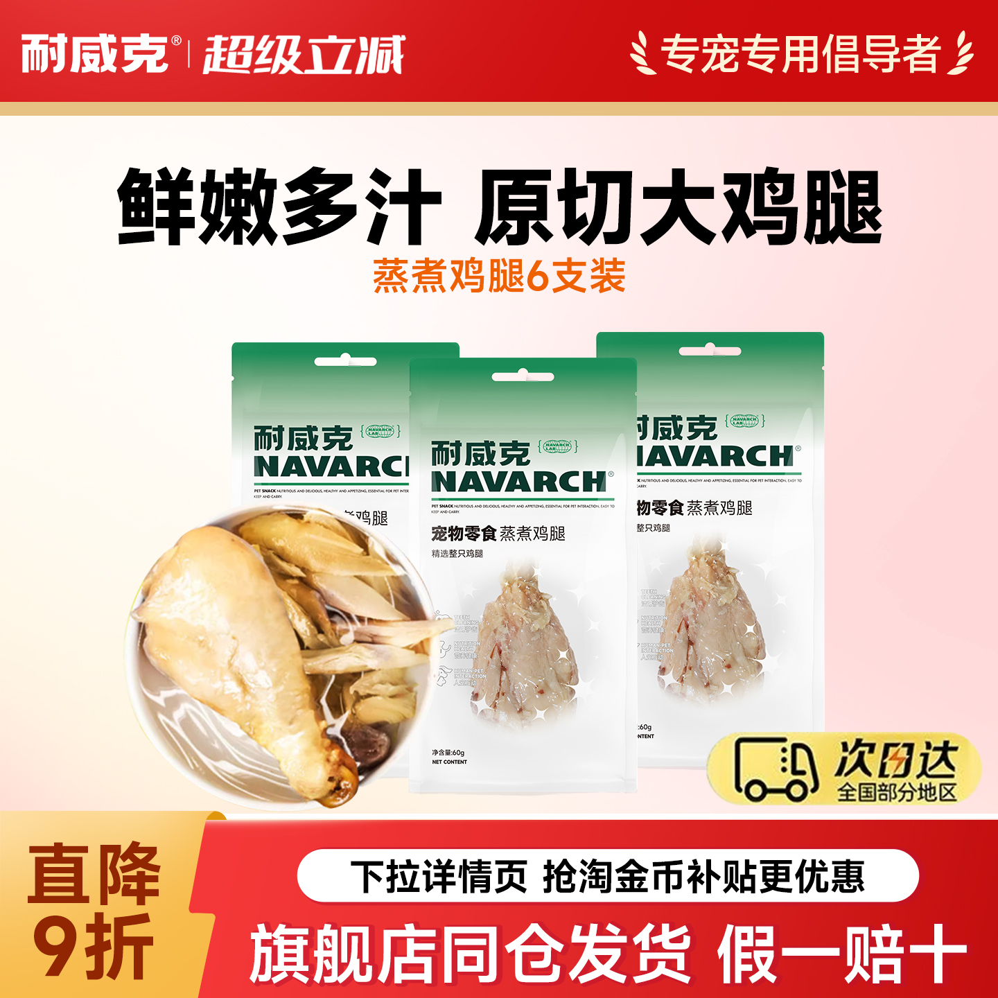 狗零食耐威克酥骨鸡腿狗狗通用