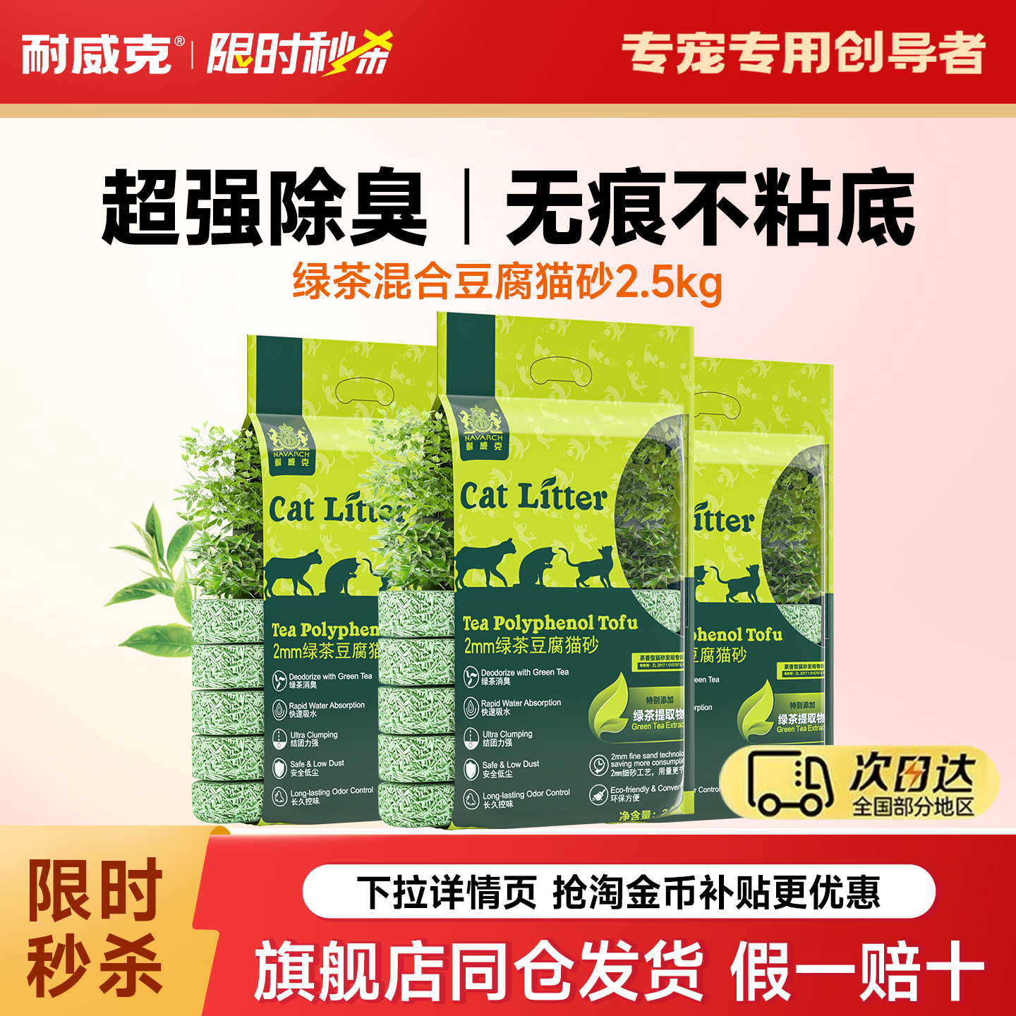 耐威克绿茶豆腐猫砂易结团低粉尘