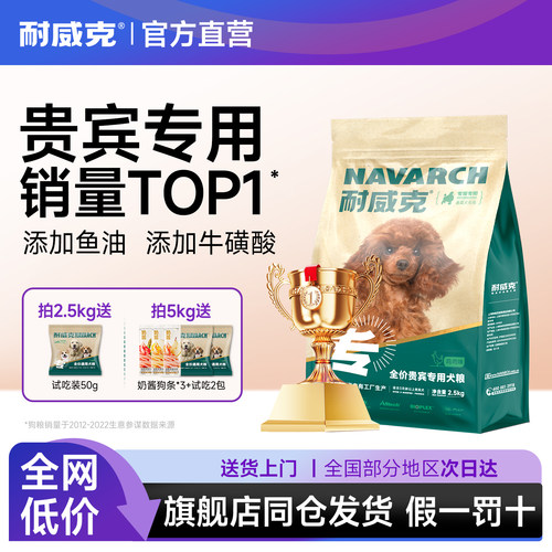 耐威克狗粮泰迪专用高鲜肉美毛健骨补钙粮通用型装全期全价犬主粮 - 封面