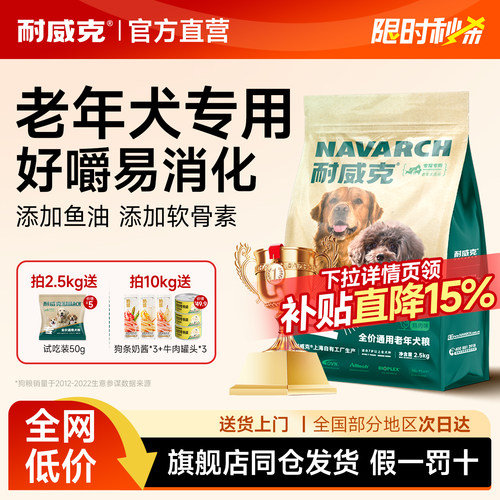 耐威克泰迪贵宾通用老年犬专用粮