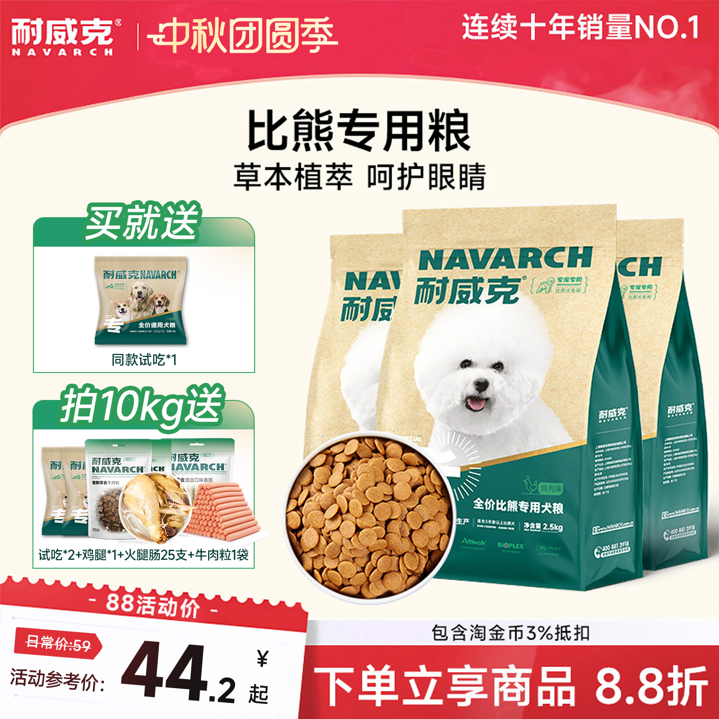 耐威克狗粮比熊专用小型犬成幼犬粮通用型10斤装试吃大袋全价主粮