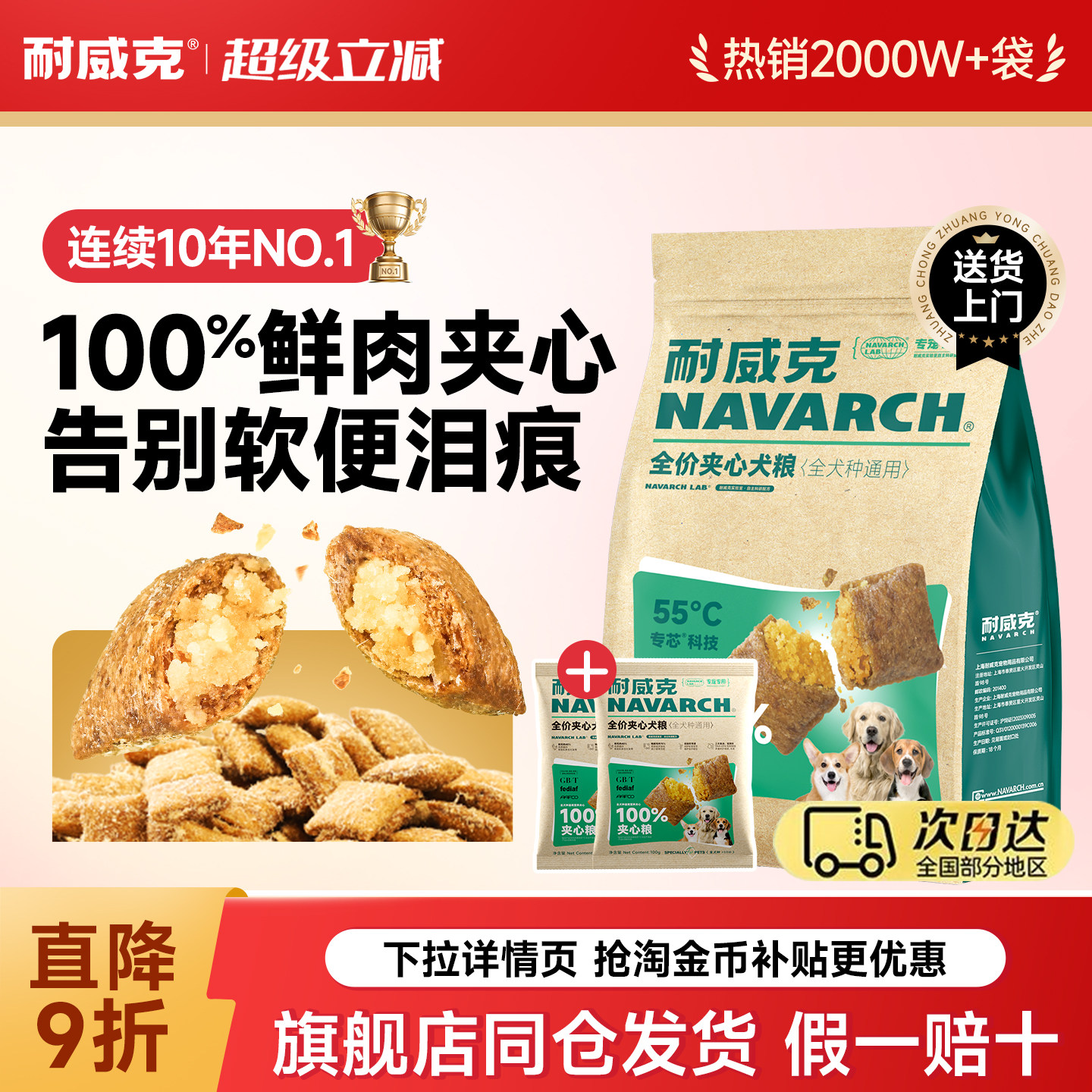 耐威克夹心狗粮通用型成幼犬泰迪比熊金毛小中大型犬粮,宠物/宠物食品及用品,狗全价膨化粮,淘宝优惠券,粉丝福利购,淘宝优惠卷