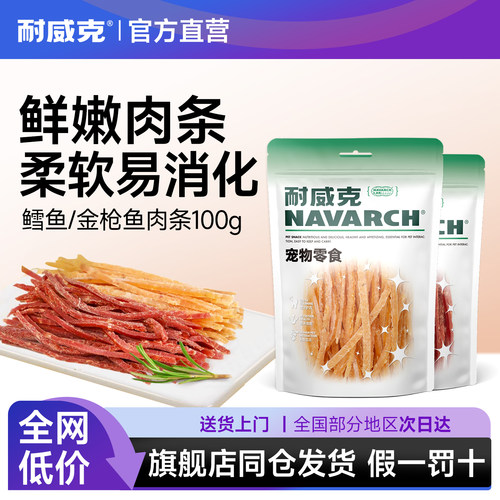 金枪鱼鸡肉猫零食耐威克肉干4盒
