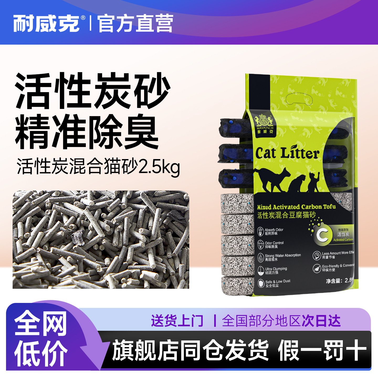 耐威克活性炭混合豆腐猫砂5斤竹炭除臭低粉尘无尘猫沙易结团 包邮