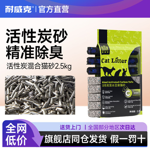耐威克混合豆腐猫砂活性炭除臭