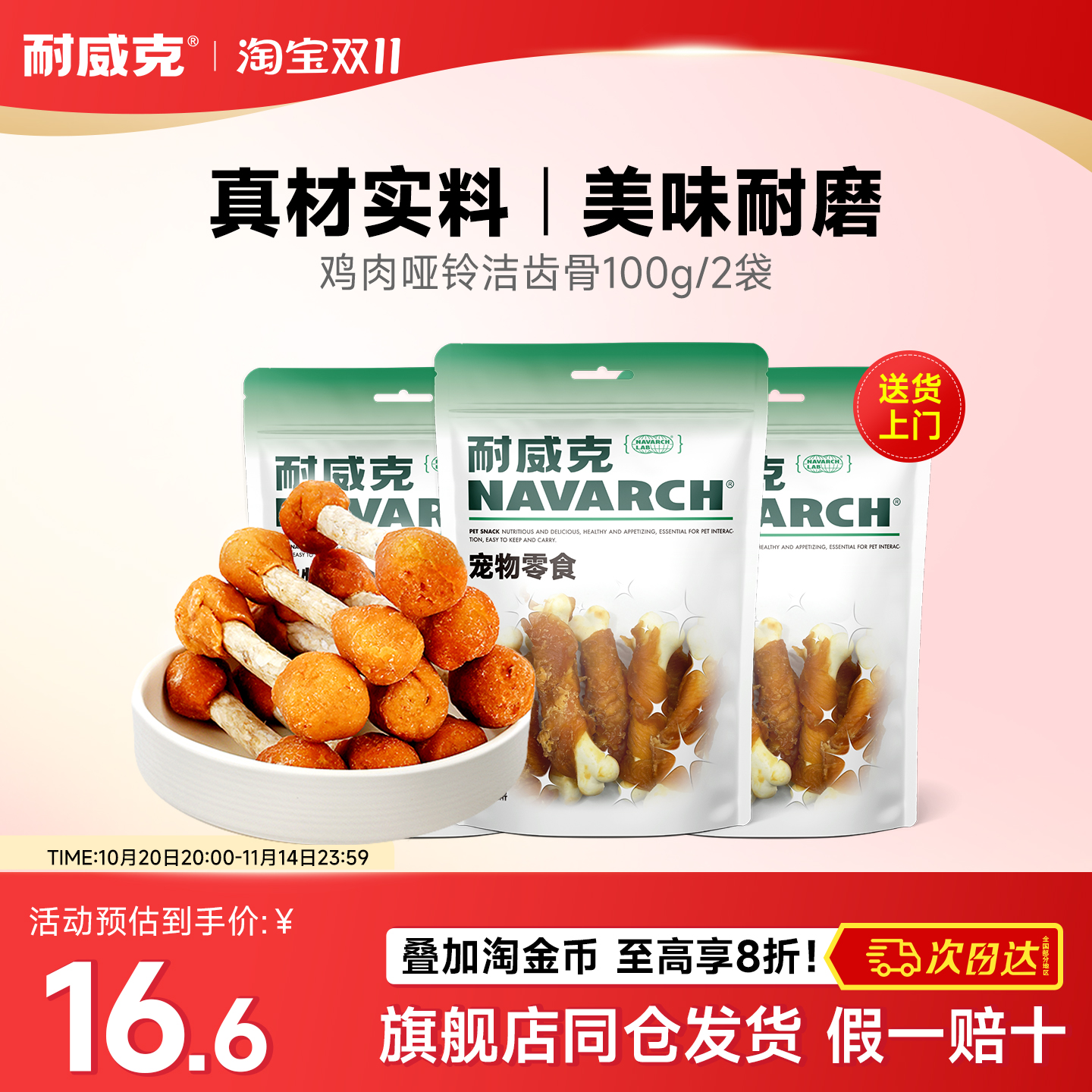 耐威克鸡肉哑铃狗狗通用狗零食