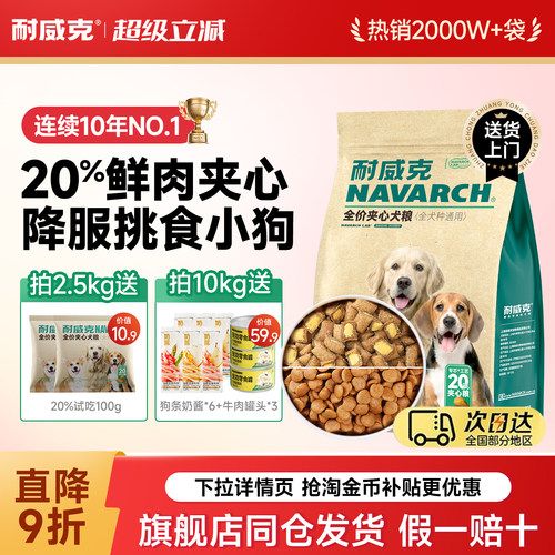 耐威克狗粮美毛护肤清火去泪痕