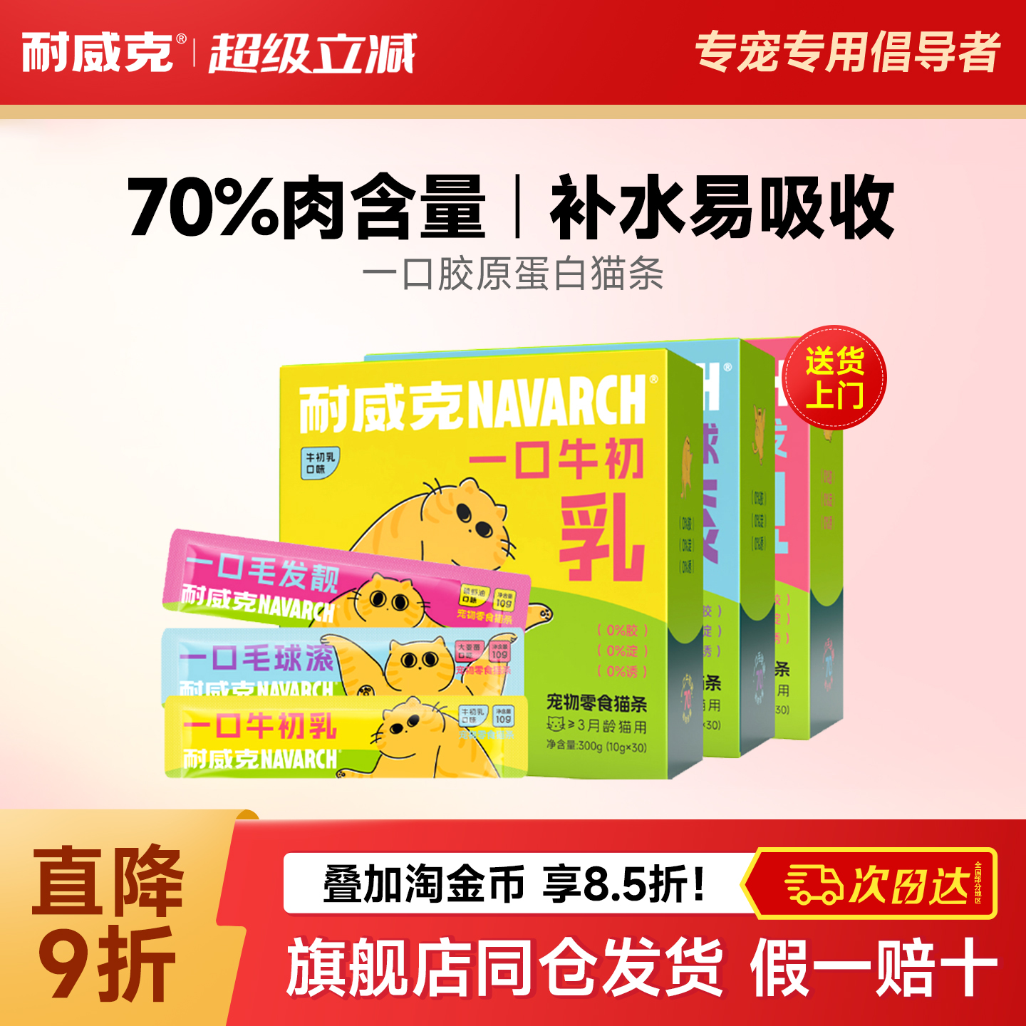 补水营养猫零食猫条耐威克