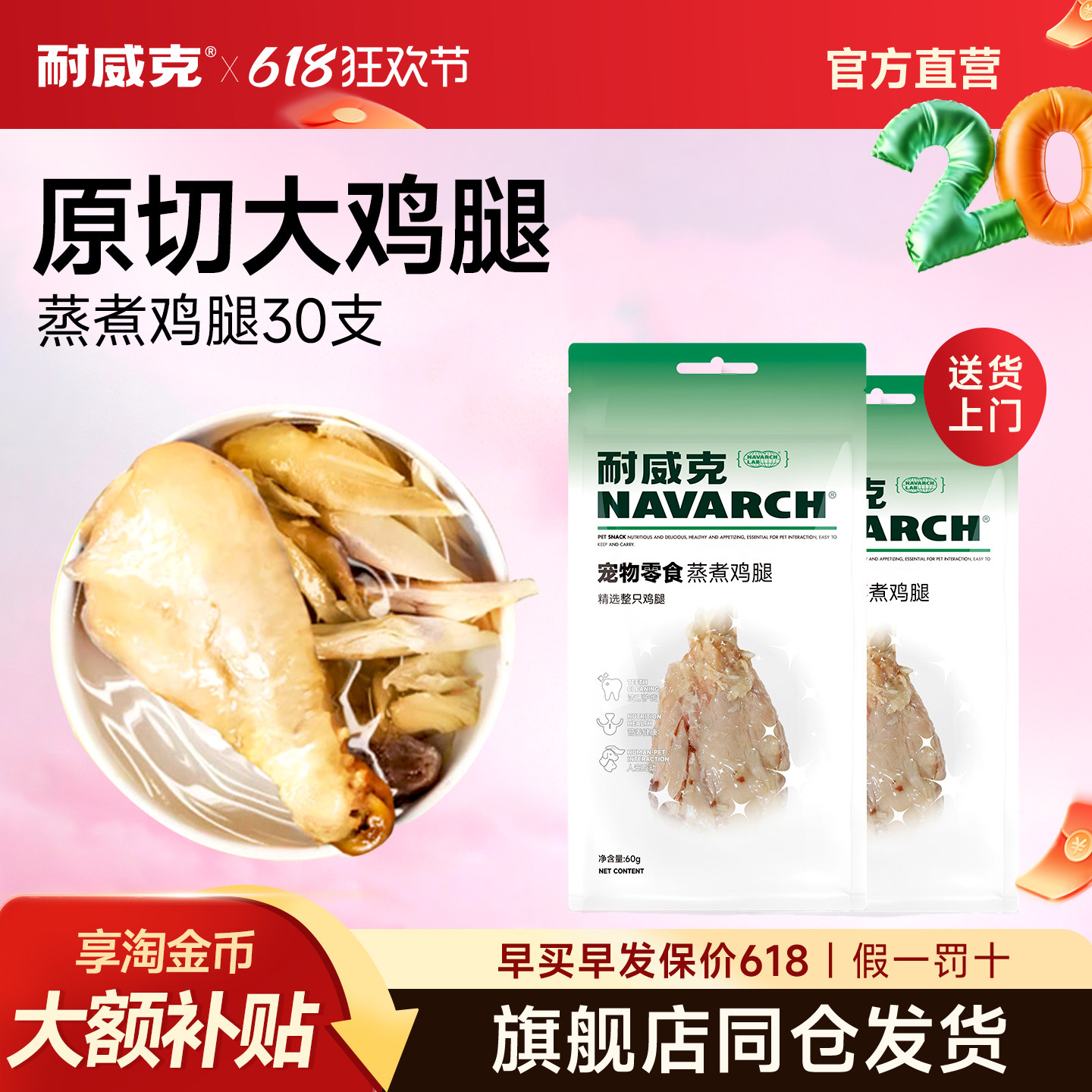 耐威克狗狗零食宠物酥骨鸡腿30支泰迪金毛比熊成幼犬通用实惠套装