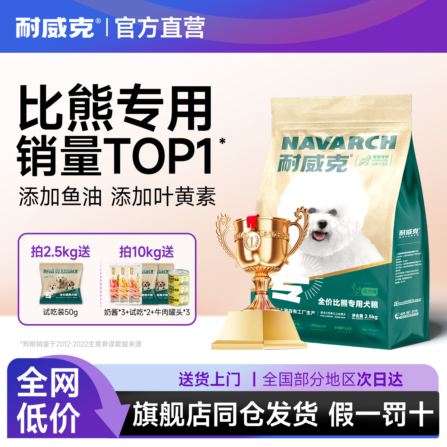 耐威克狗粮比熊专用小型犬成幼犬粮通用型10斤装试吃大袋全价主粮