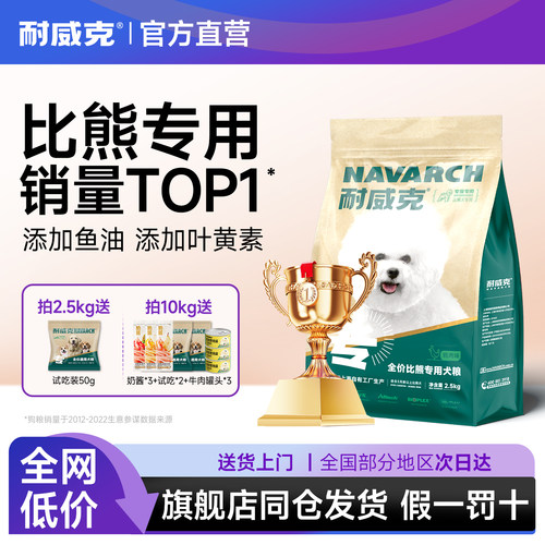 耐威克比熊专用美毛淡泪痕犬粮