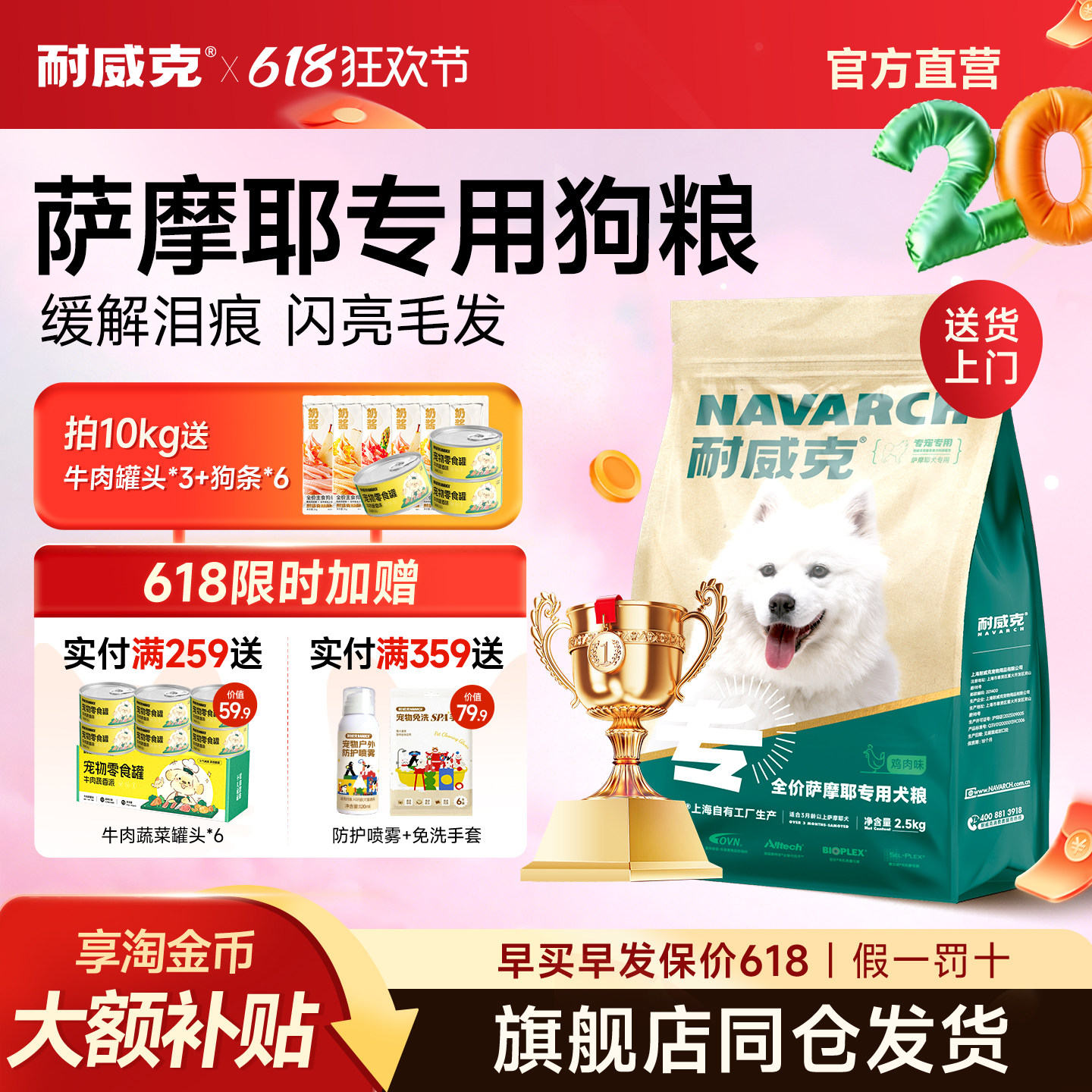 耐威克狗粮萨摩耶专用主粮20斤装中大小型犬成幼犬粮试吃零食套装