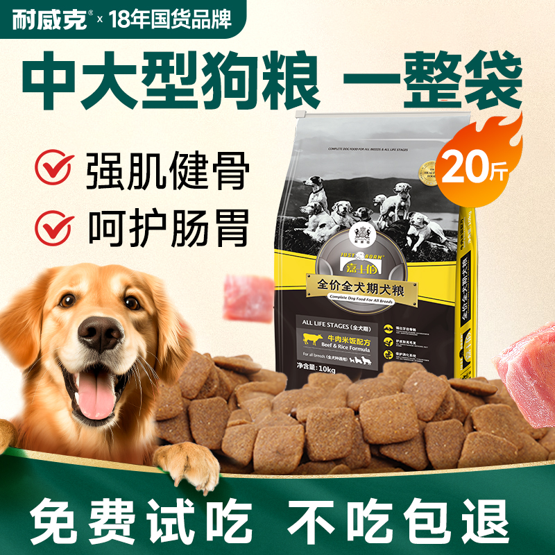 耐威克嘉士伯狗粮成犬通用40斤装