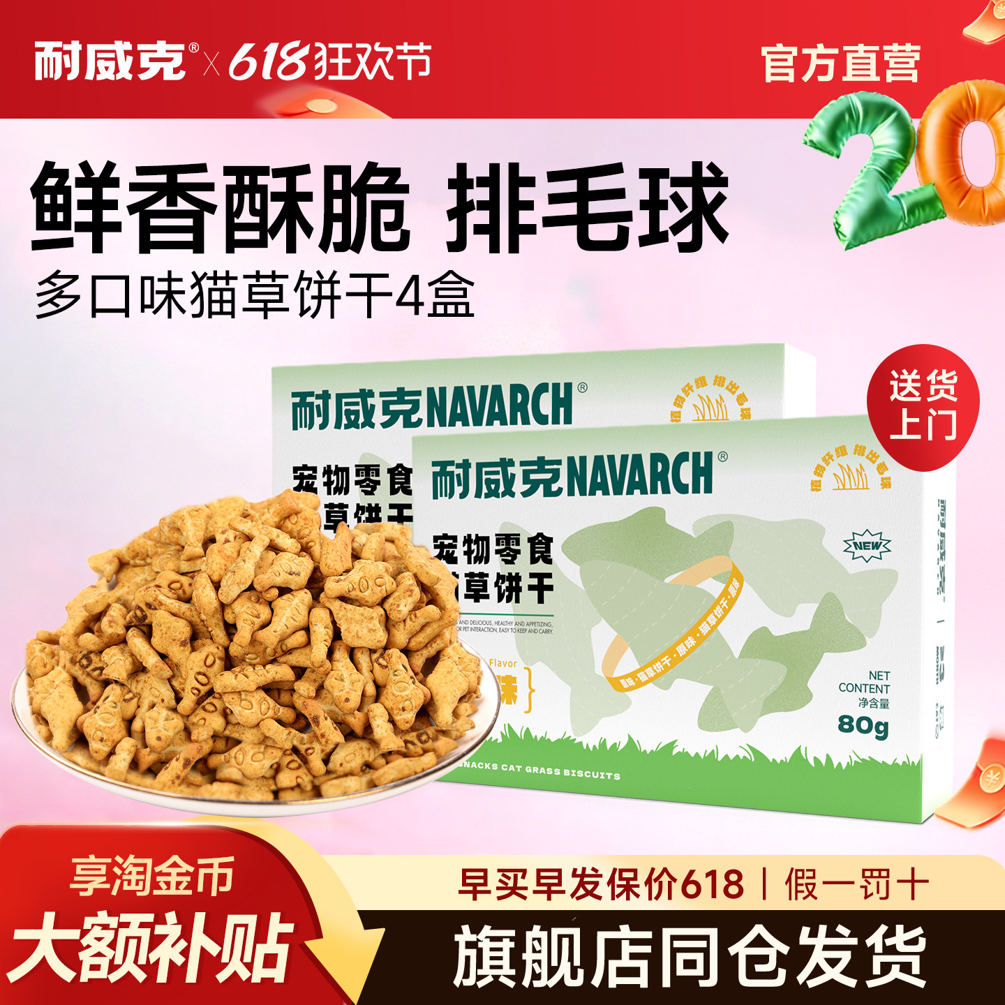 耐威克猫零食猫薄荷饼干小猫幼猫蓝猫猫咪通用小鱼干80g4包装