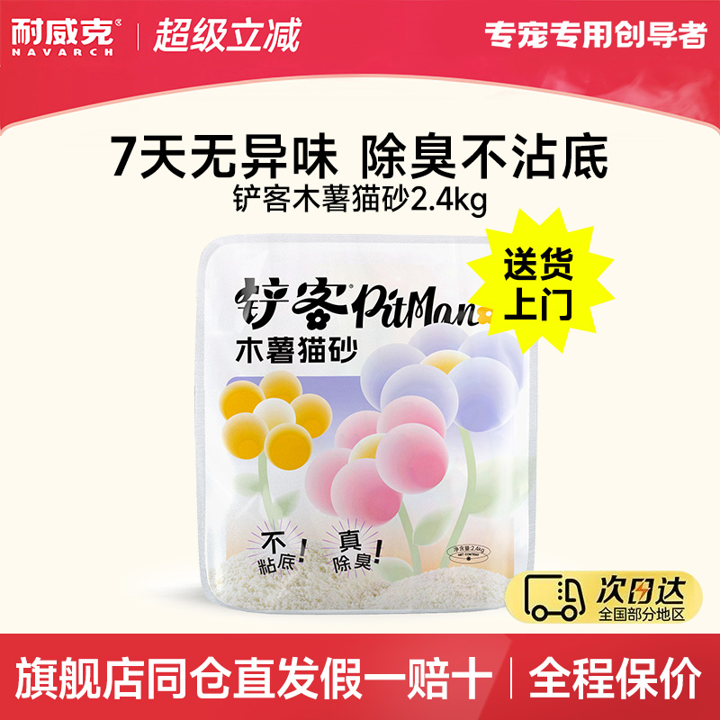 耐威克木薯猫砂除臭无尘混合猫砂纯植物砂膨润土幼猫在专用包邮