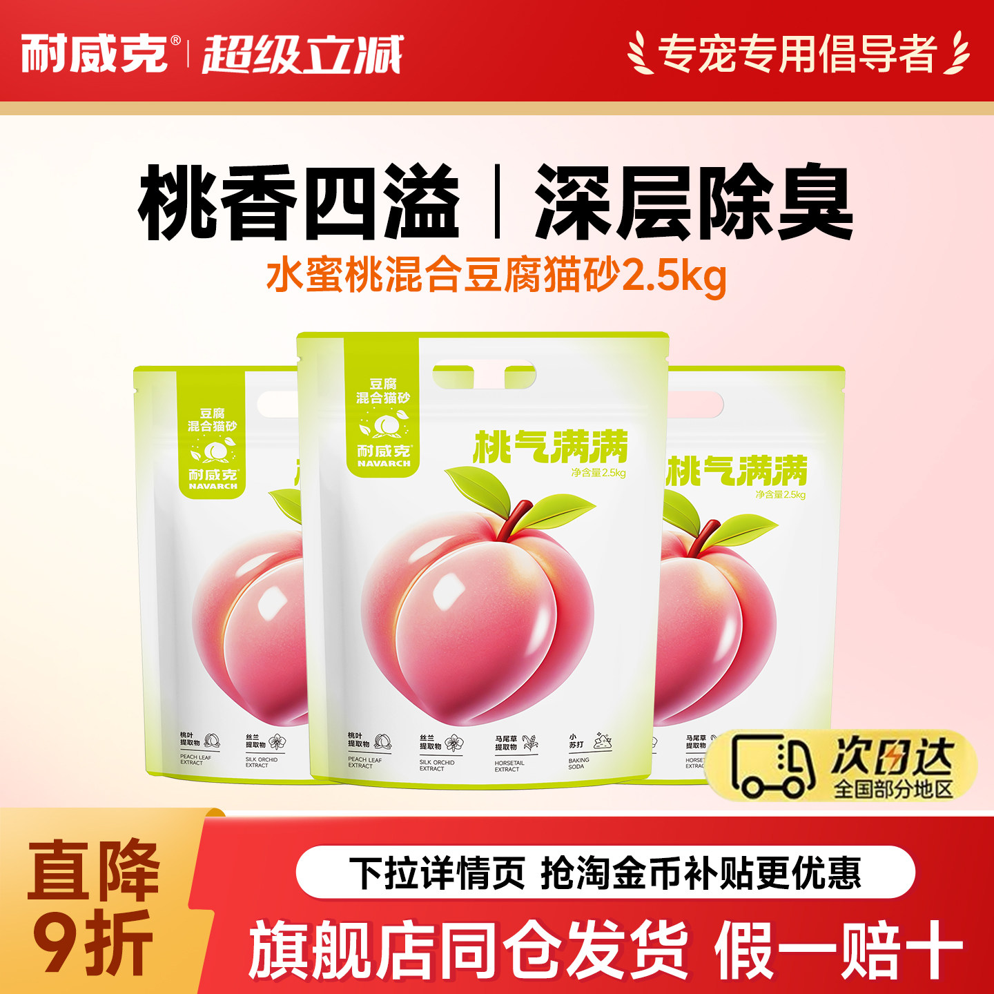 耐威克猫砂水蜜桃豆腐猫砂除臭无尘幼猫专用混合猫砂包邮膨润土