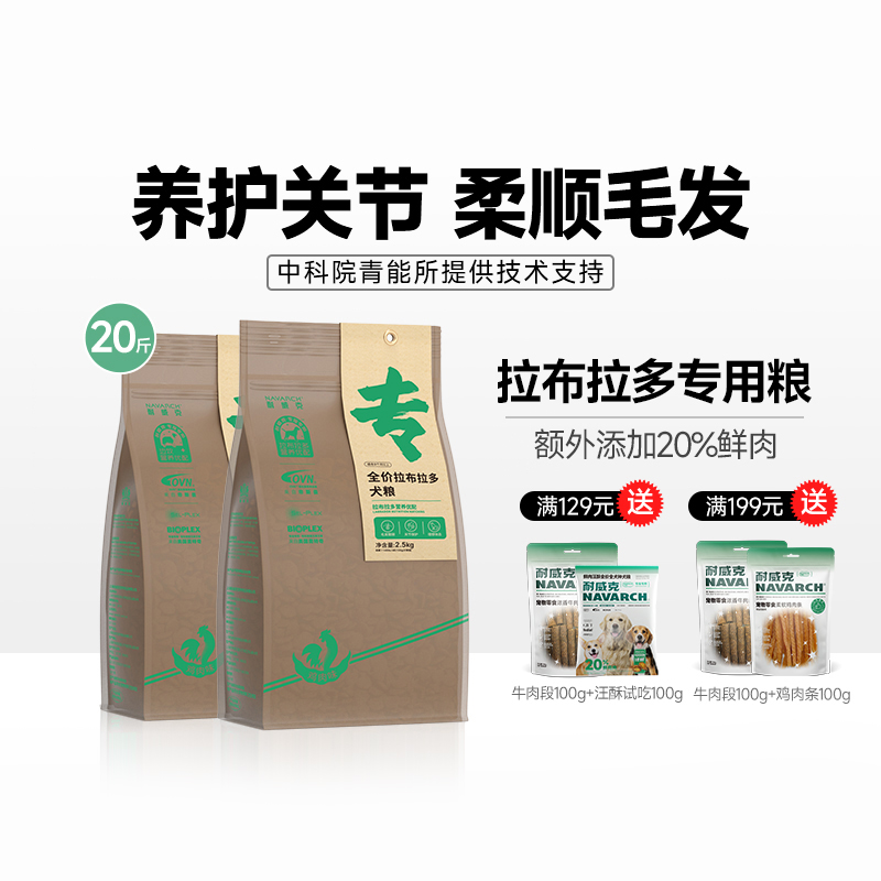 耐威克拉布拉多通用狗粮中大型犬