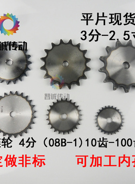 4分链轮齿轮平片配08B链条 10/11/12/13/14/15 10-30齿