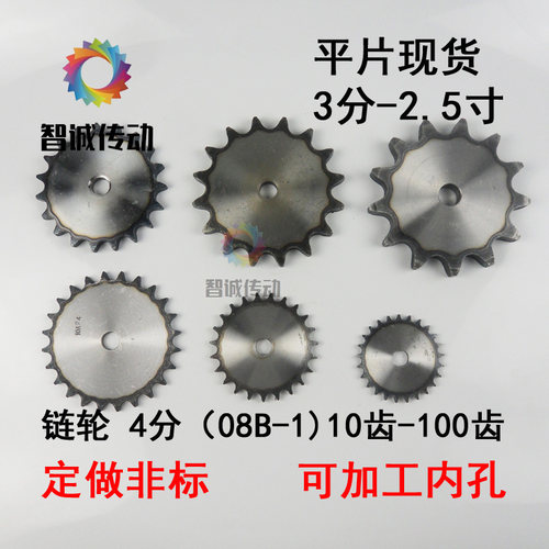 4分链轮齿轮平片配08B链条 31/32/33/34/35/36齿