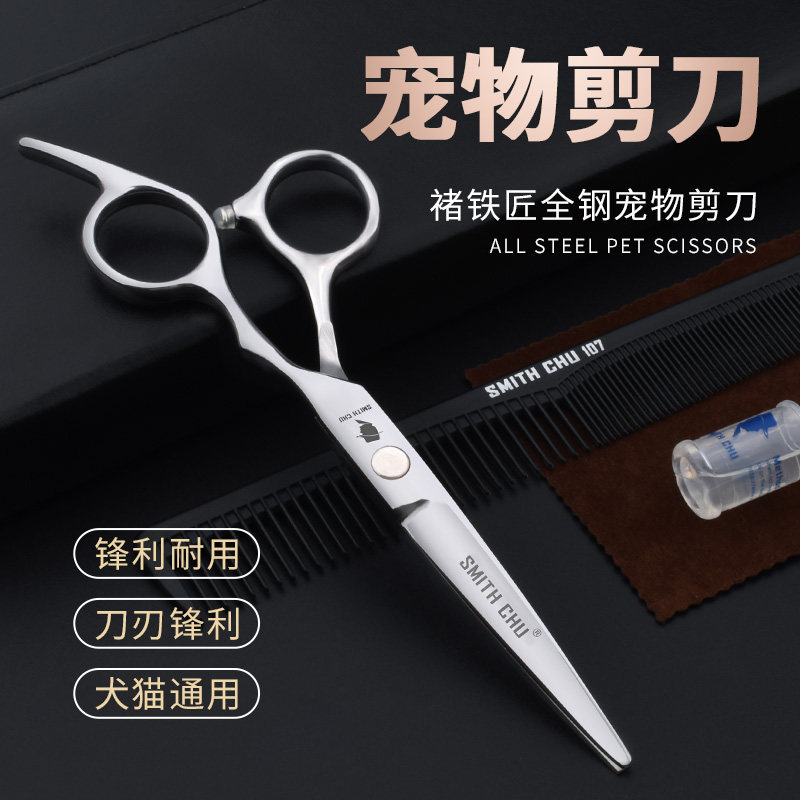 褚铁匠宠物护理剪刀 修毛剪套装 狗狗猫猫修剪毛平剪直剪美容工具
