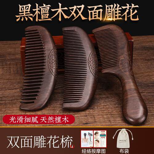 整木制作天然檀木梳子