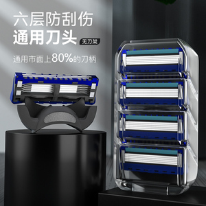 德国5层手动剃须刀片头适用吉利同款男士防刮伤修脸胡刀片四个装