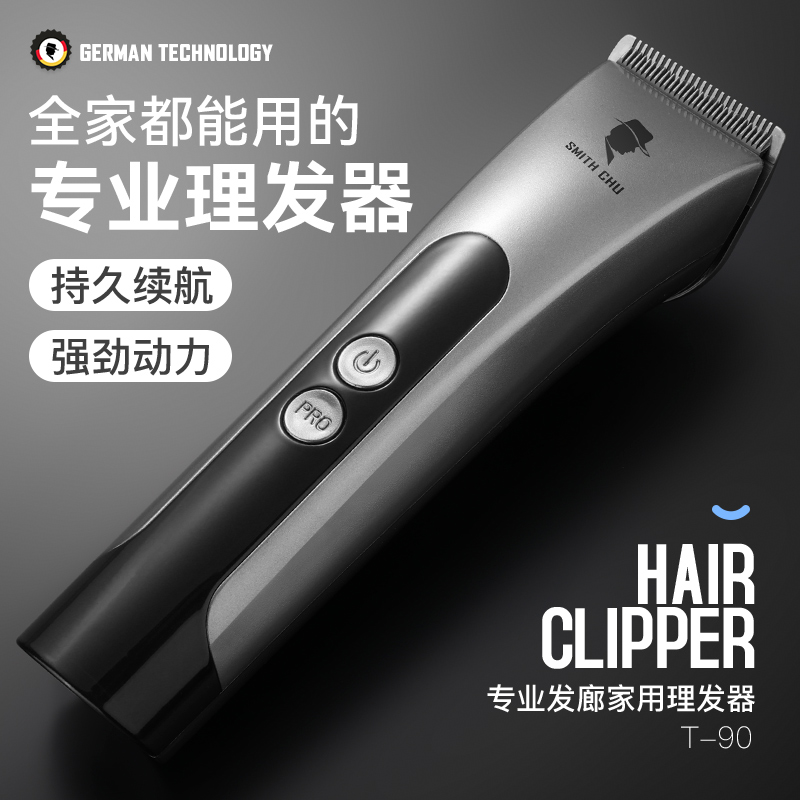 褚铁匠发廊级专业电推剪
