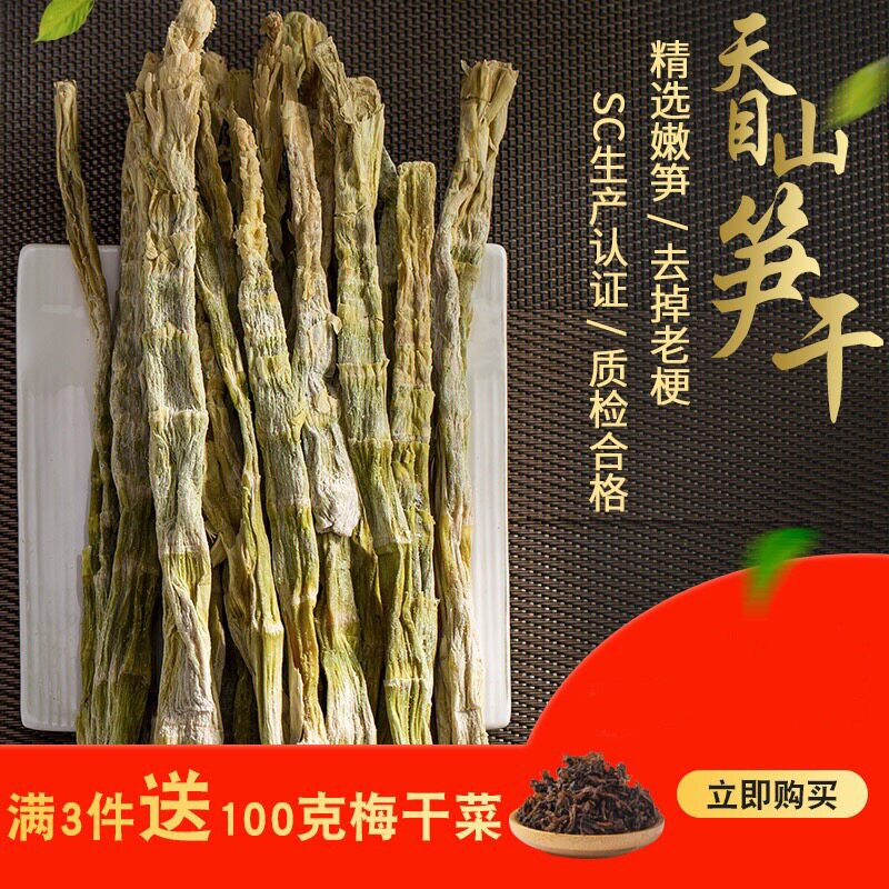 杭州特产天目山笋嫩小竹笋500g农家自制笋干笋尖干货