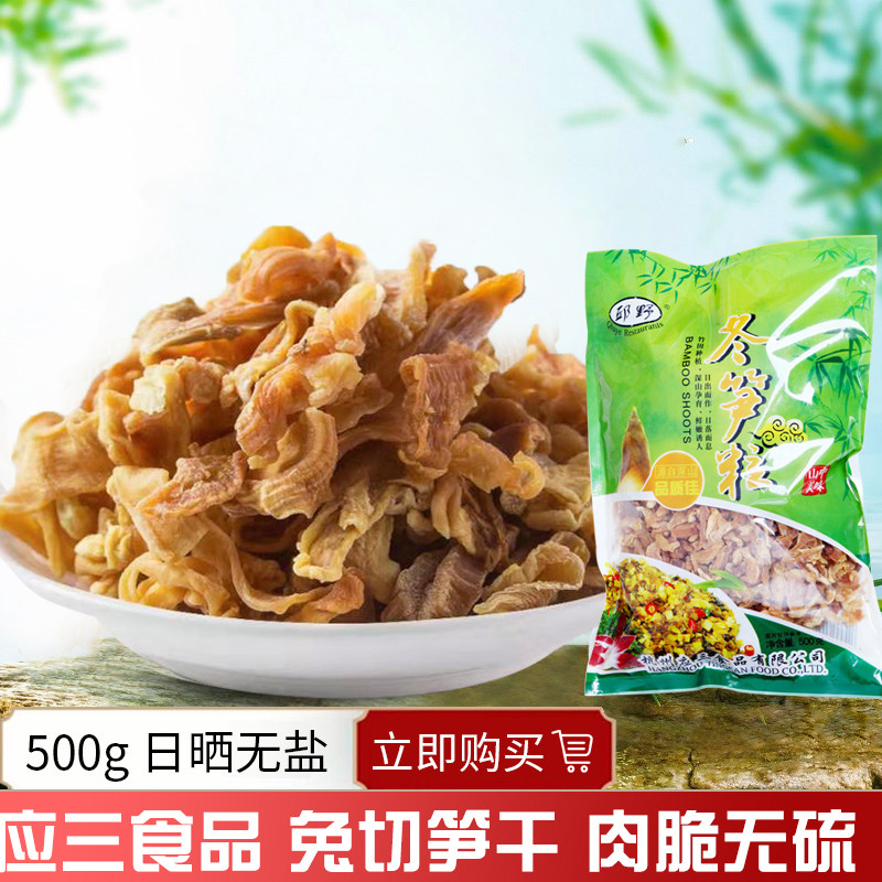 冬笋干干货农家自制嫩笋尖散装玉兰片无盐新货冬笋粒500g