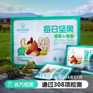 远方的梦想0添加每日坚果礼盒 低温烘焙混合干果儿童孕妇健康零食