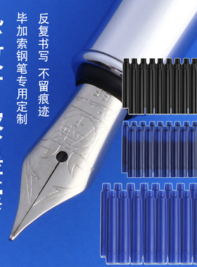 毕加索墨囊钢笔专用热敏可擦练字小学生三四年级魔力擦替换2.6蓝黑色墨囊初学者正姿男女儿童晶蓝色墨胆