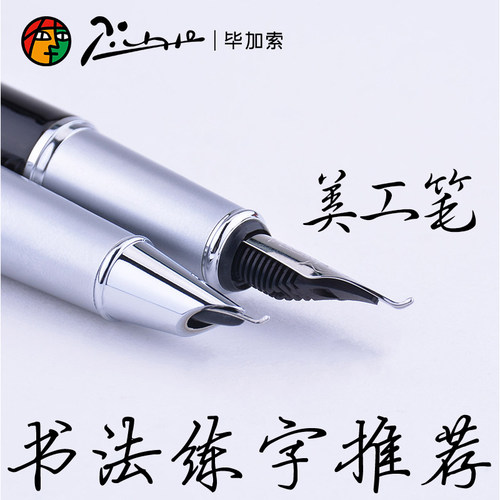 书法弯尖练字绘画速写初学者专用