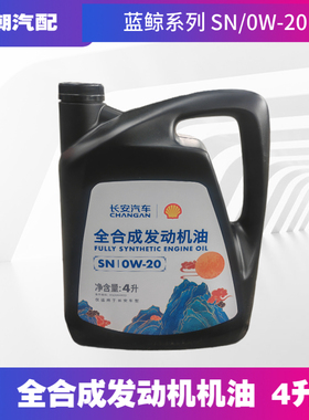 适配CS75CS5535逸动欧尚X5X7Z6UNITKVPLUS发动机润滑油机油蓝鲸4L