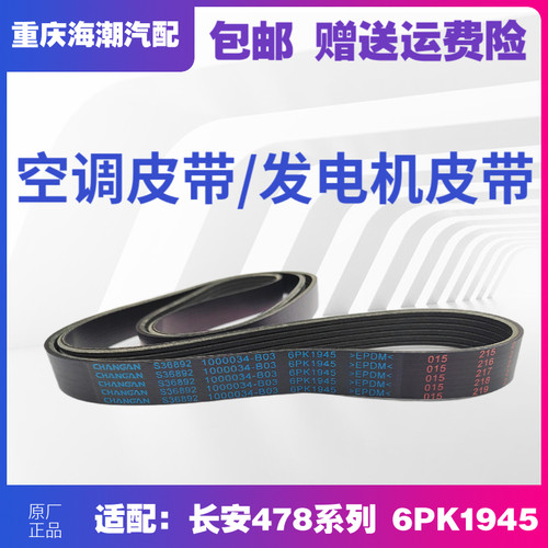 长安逸动CS35悦翔发电机空调皮带