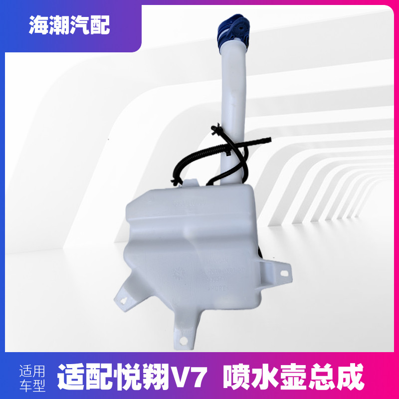 林掣适配长安悦翔喷水壶总成原厂