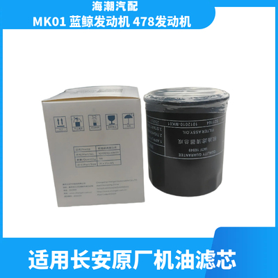适配长安悦翔v5v7凌轩机油格