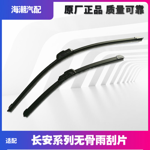 适配长安悦翔/V3V5奔奔迷你CX20/30逸动CS35欧诺无骨雨刷片雨刮片 - 封面