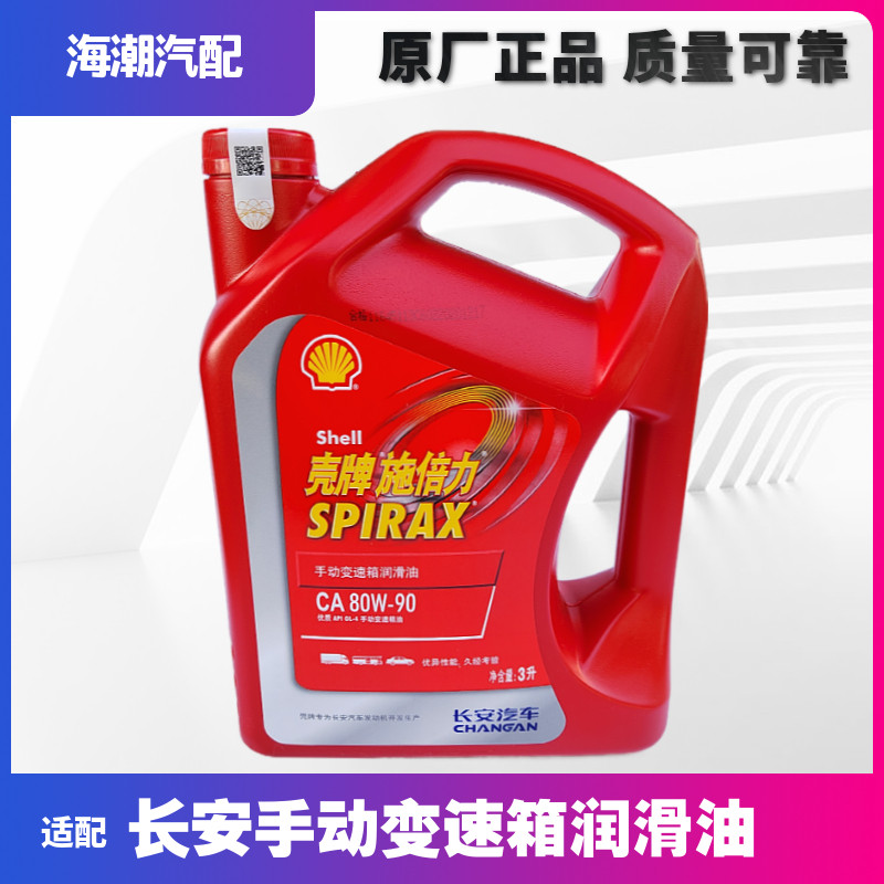 适配安逸cs35悦翔min手动齿轮油