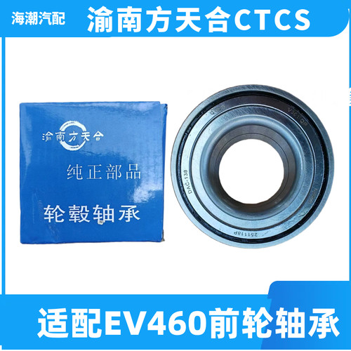 长安逸动电动EV460前轮轴承原厂