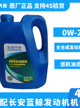 适配长安新逸动CS55CS75cs35PLUS全合成蓝鲸1.4T专用机油原厂0W20