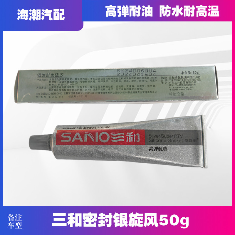 林掣适配三和银色旋风密封胶耐高