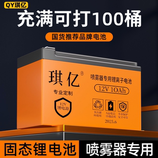 喷雾器锂电池12v大容量专用配件蓄电池农用电动喷雾机长续航电瓶